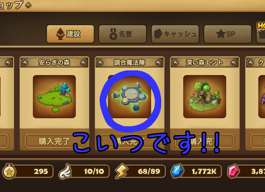 サマナ　調合　初心者